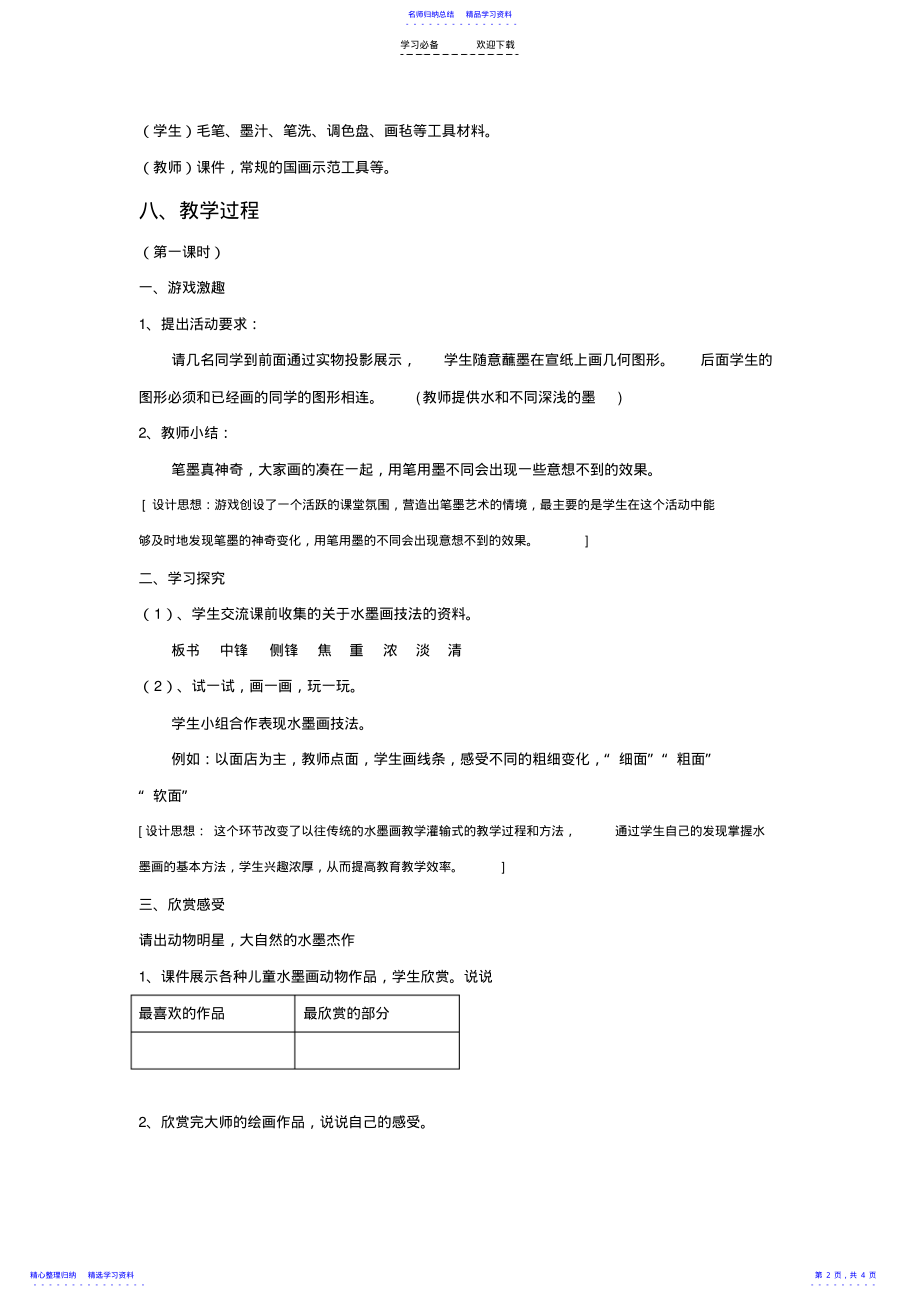 2022年《写意动物》教案 .pdf_第2页