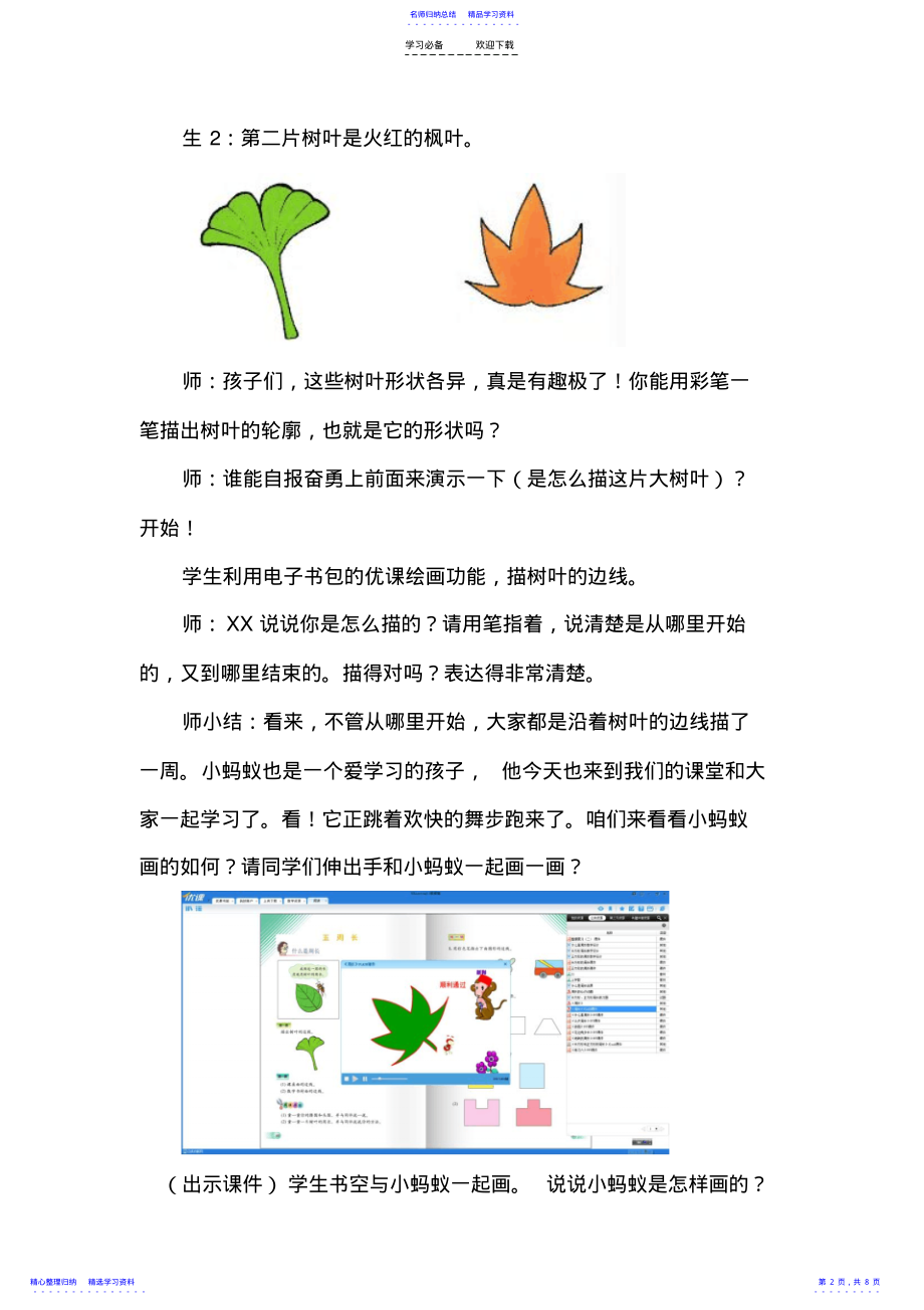 2022年《什么是周长》教学设计北师大版小学数学第五册第五单元 .pdf_第2页