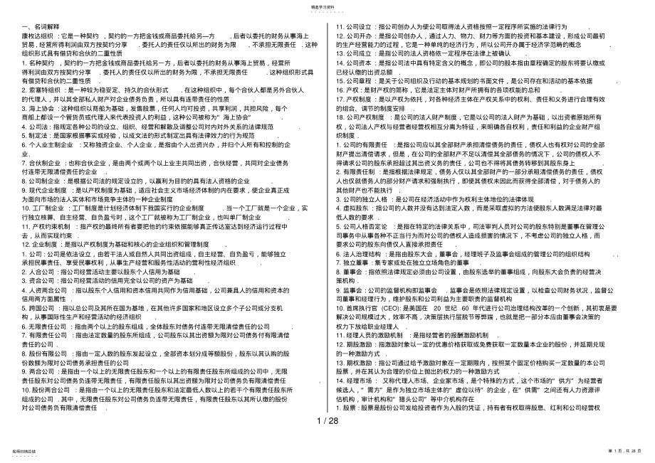 2022年月电大《公司概论》网考考题 .pdf_第1页