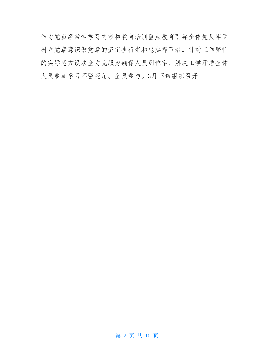 企业党员个人总结2021.doc_第2页