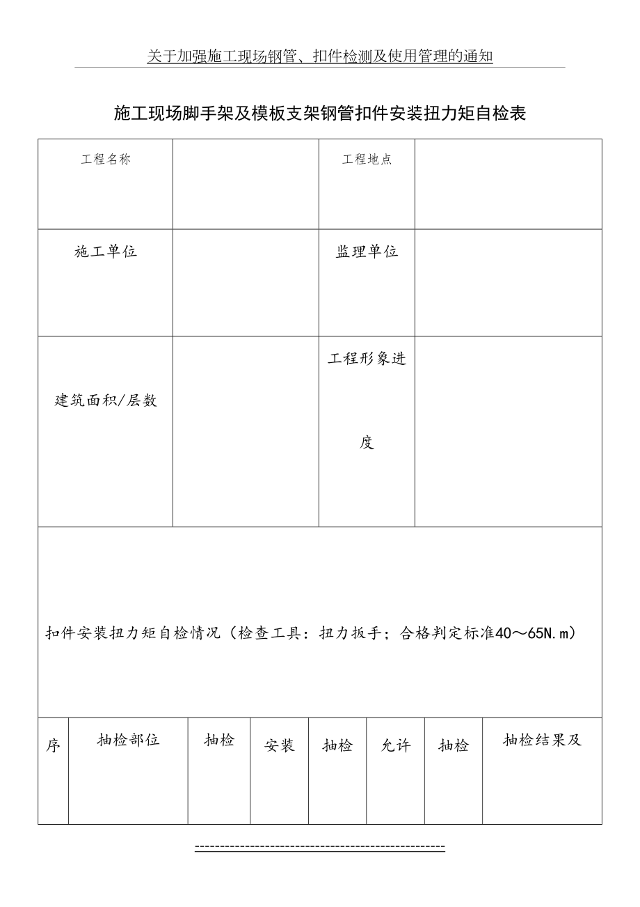 扣件力矩检查表.doc_第2页