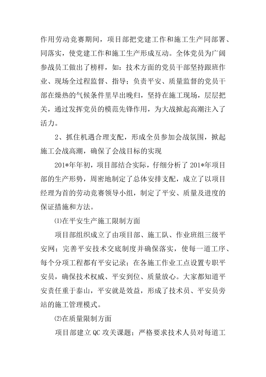 2022年劳动竞赛总结材料.docx_第2页