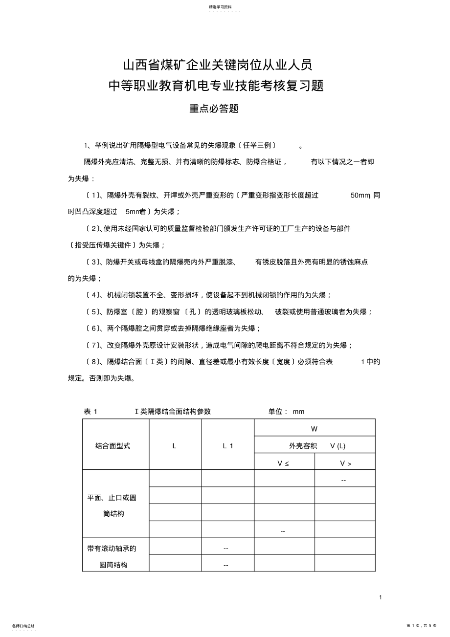 2022年机电专业技能考核题 .pdf_第1页