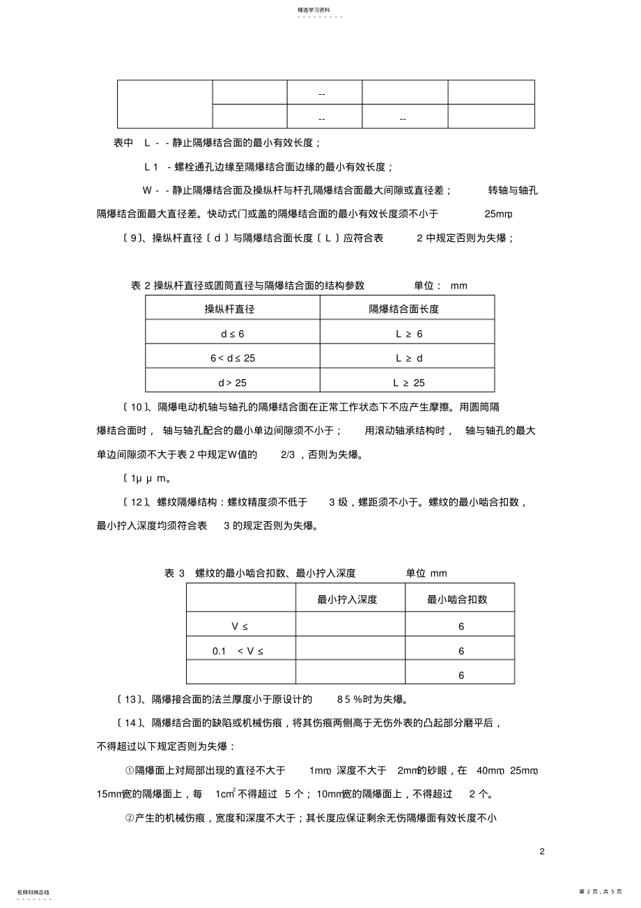 2022年机电专业技能考核题 .pdf_第2页