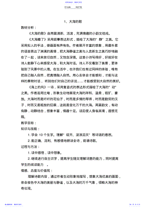 2022年《大海的歌》教学设计 .pdf