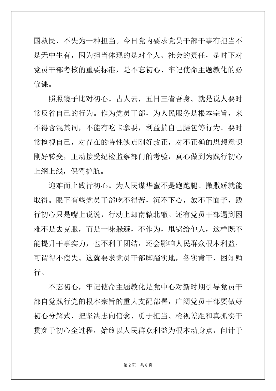 2022年“不忘初心、牢记使命”主题教育学习心得体会.docx_第2页