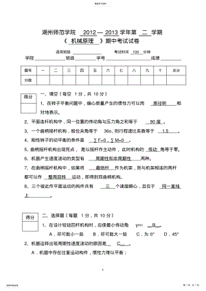 2022年机械原理-期中考试题-答案 .pdf