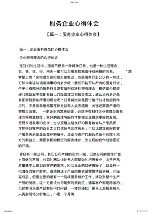 2022年服务企业心得体会 .pdf