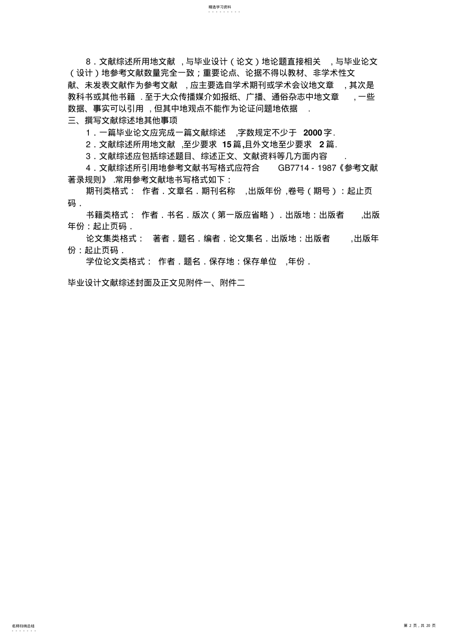 2022年机械与材料工程学院大学设计写作要求 .pdf_第2页