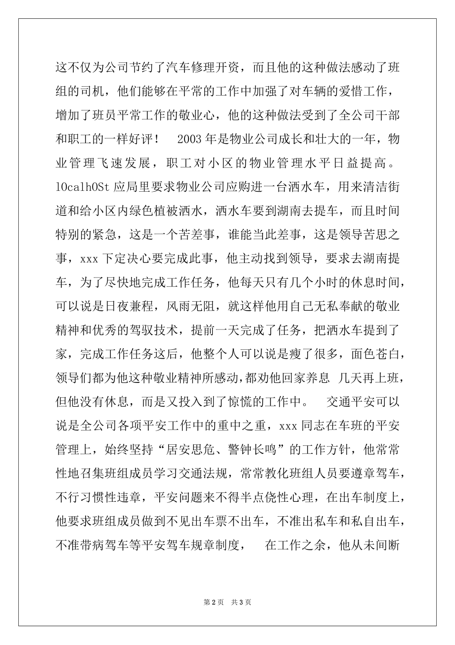 2022年优秀驾驶员先进事迹材料.docx_第2页