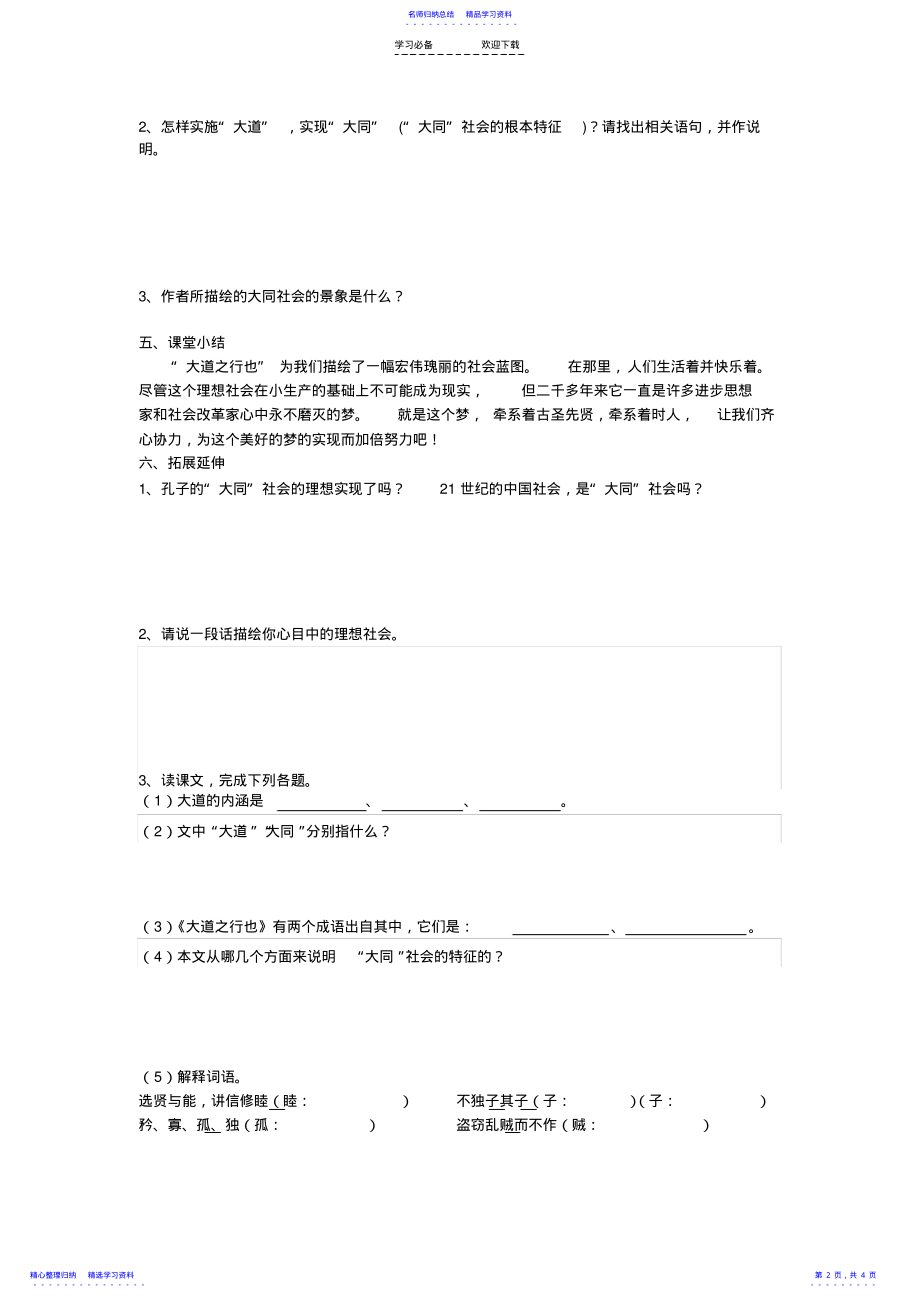 2022年《大道之行也》导学案2 .pdf_第2页