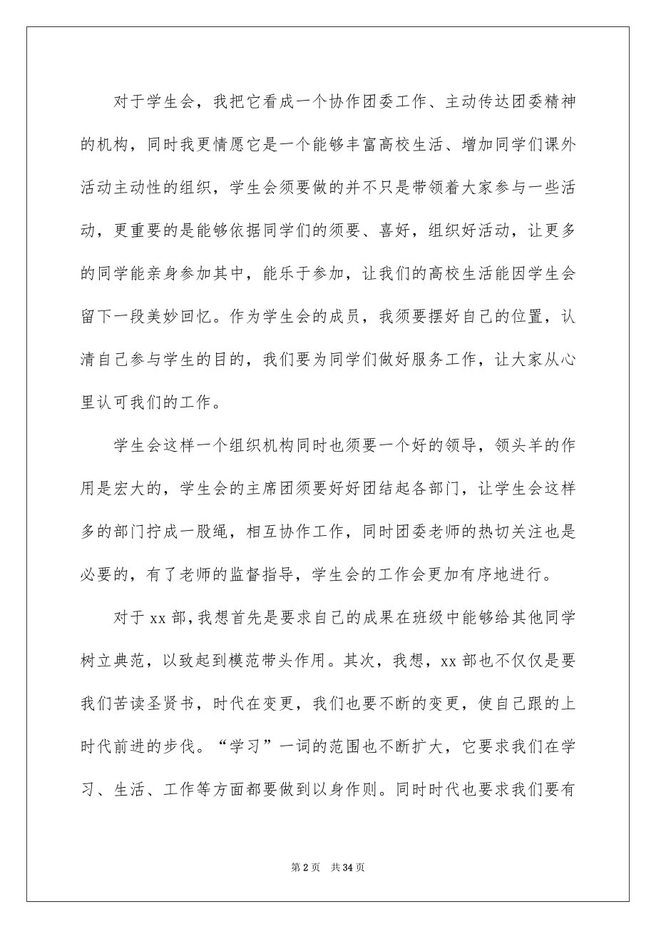 2022大学学生会干部竞选演讲稿精品2.docx_第2页