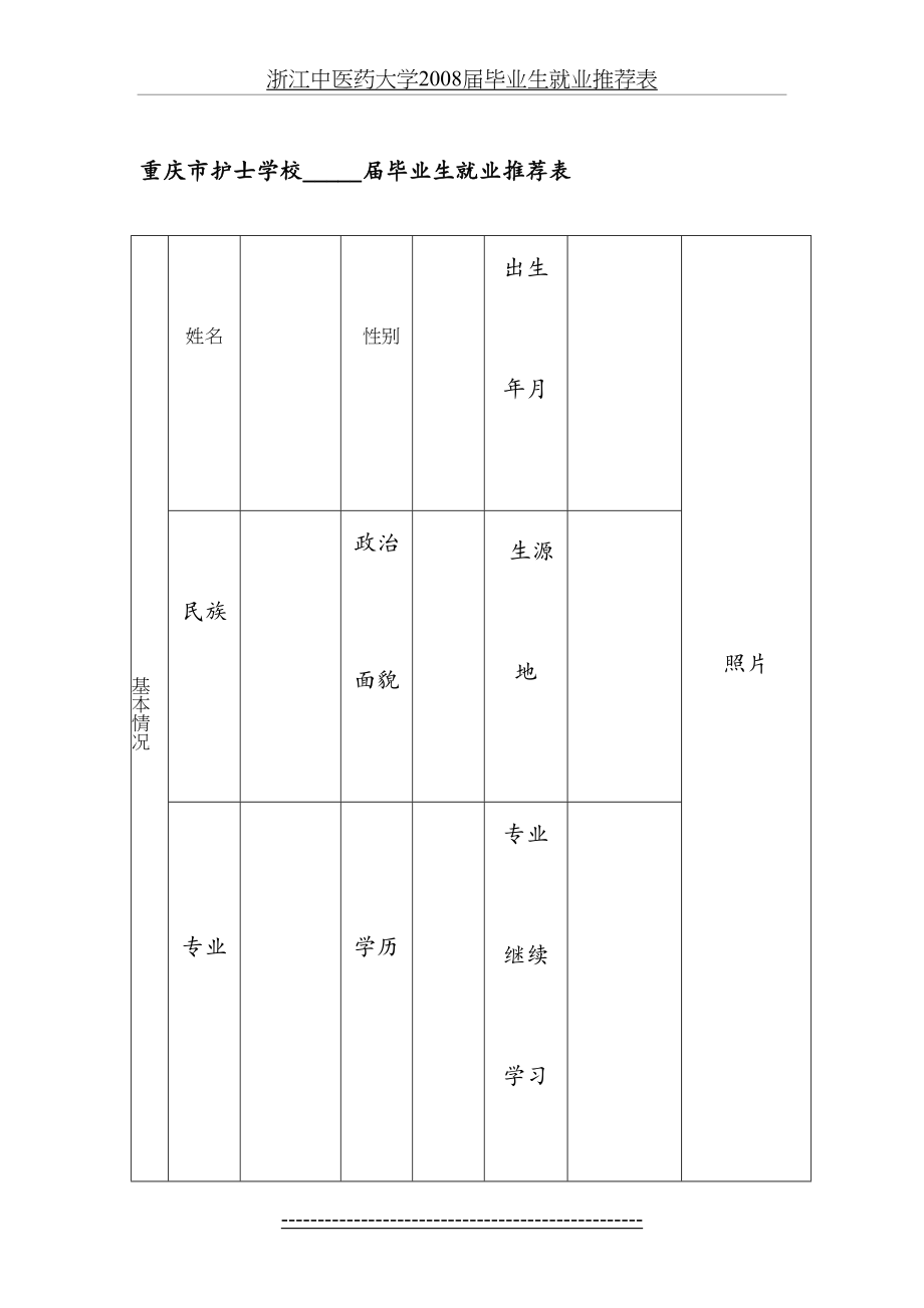 护士就业推荐表(1).doc_第2页