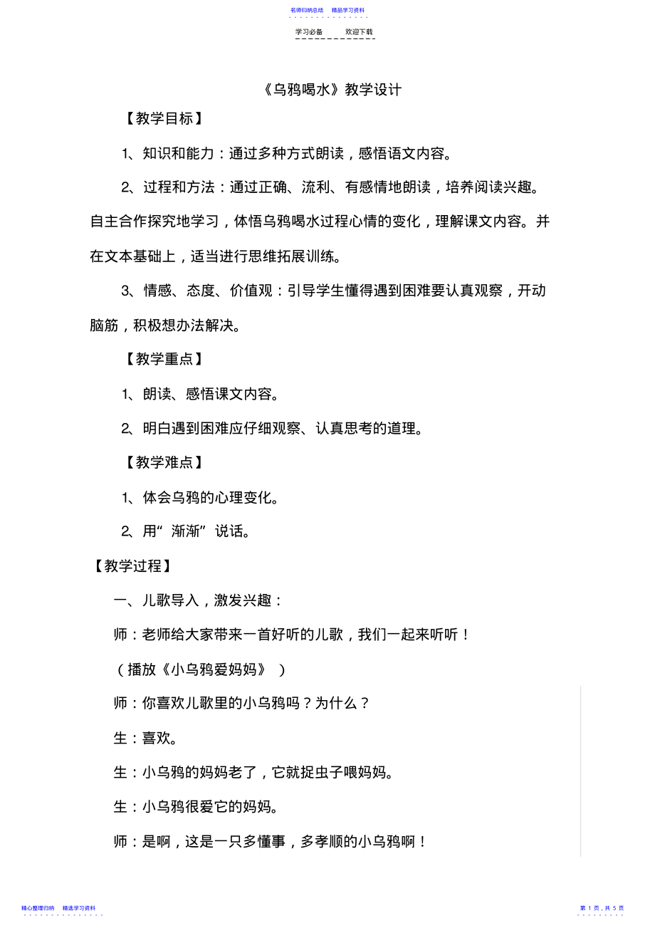 2022年《乌鸦喝水》课堂实录 .pdf_第1页