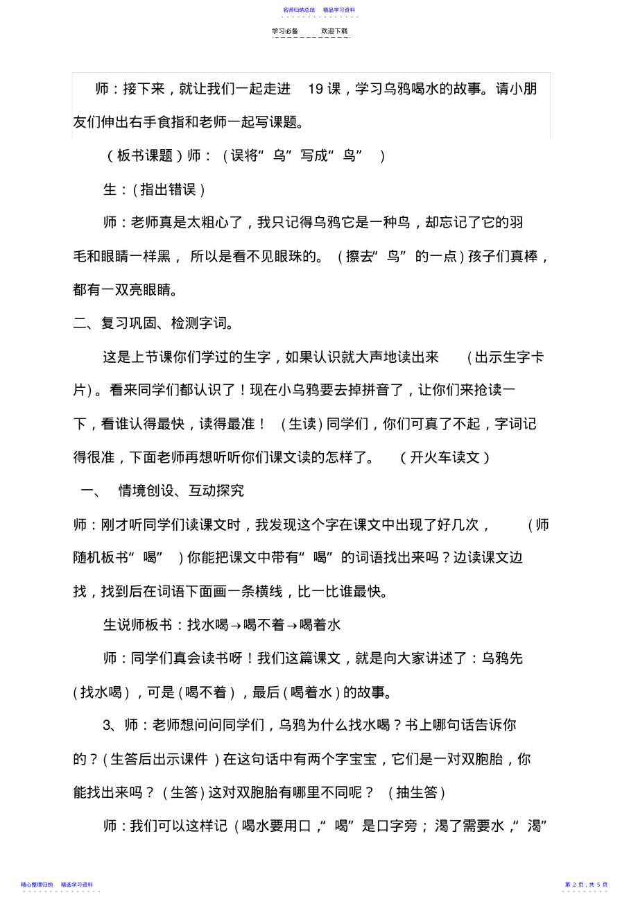 2022年《乌鸦喝水》课堂实录 .pdf_第2页