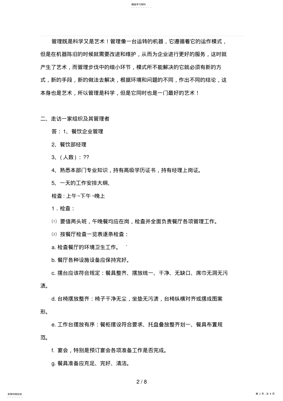 2022年最新春管理学基础形成性考核册答案 .pdf_第2页