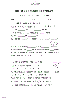 2022年最新北师大版七年级数学上册第四章练习 .pdf