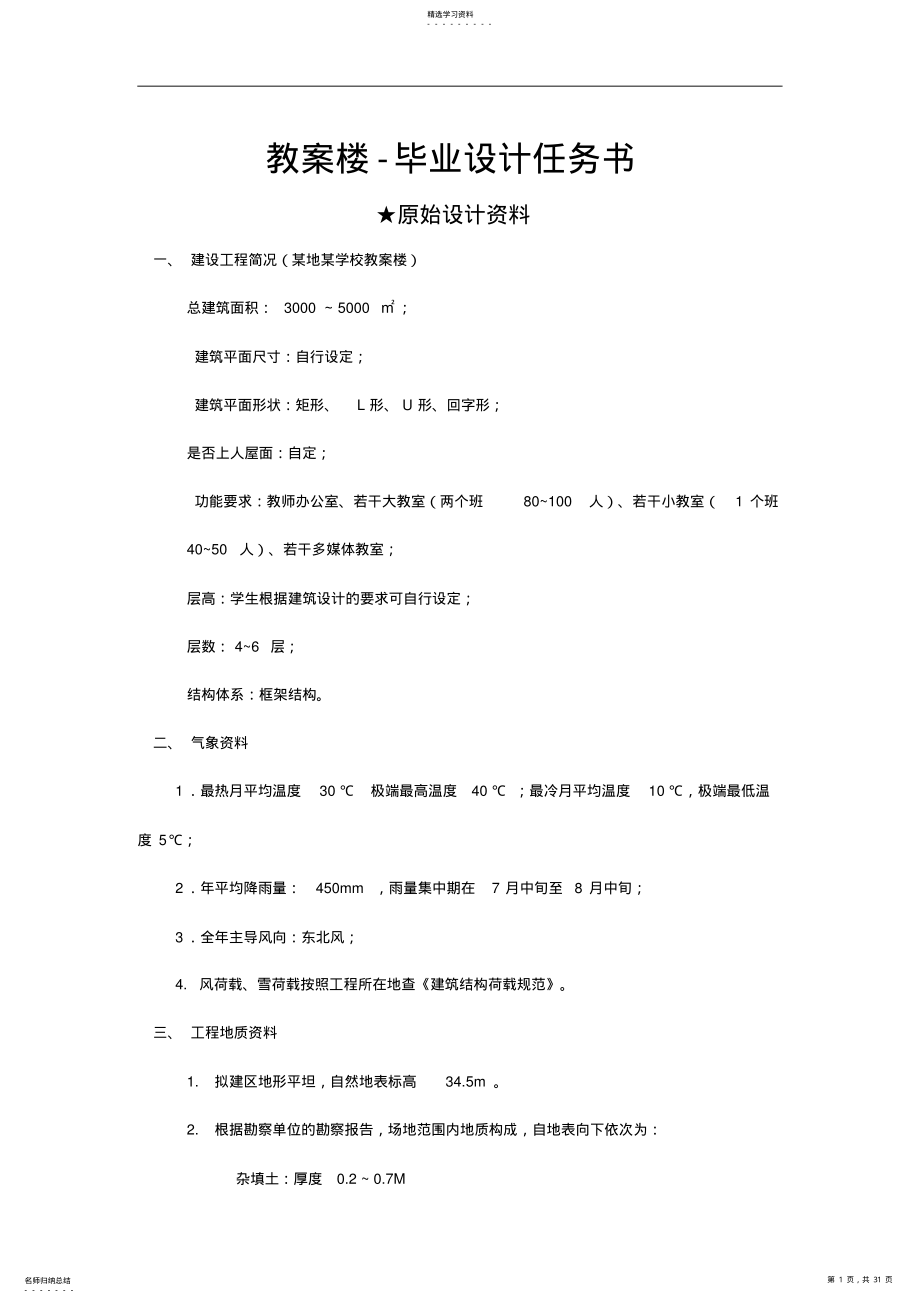 2022年机电大学本科方案设计书任务 .pdf_第1页