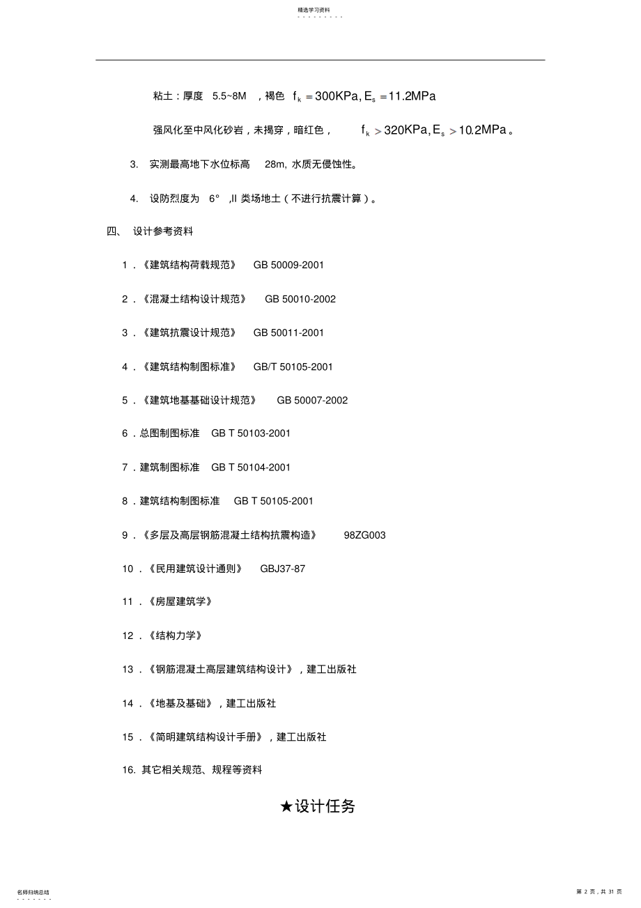 2022年机电大学本科方案设计书任务 .pdf_第2页