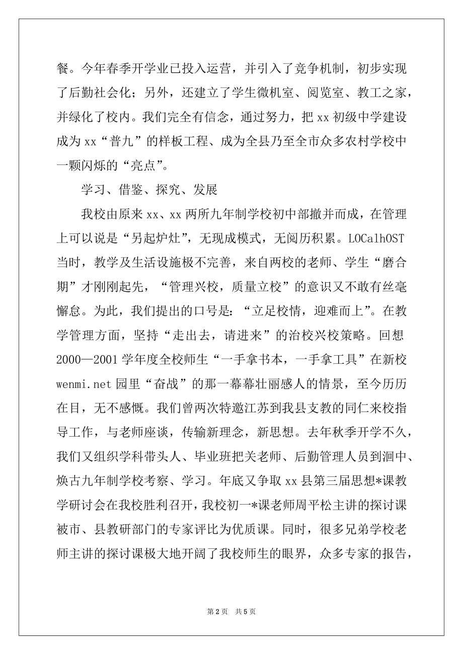 2022年x校教育工作会汇报材料.docx_第2页