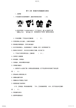 2022年机械功与机械能测试 .pdf