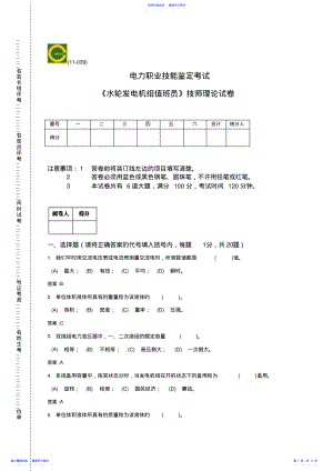 2022年《水轮发电机组值班员》高级技师理论试卷技师 .pdf