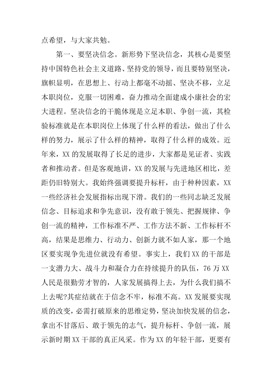 2022年在全县优秀青年干部座谈会上的讲话提纲.docx_第2页