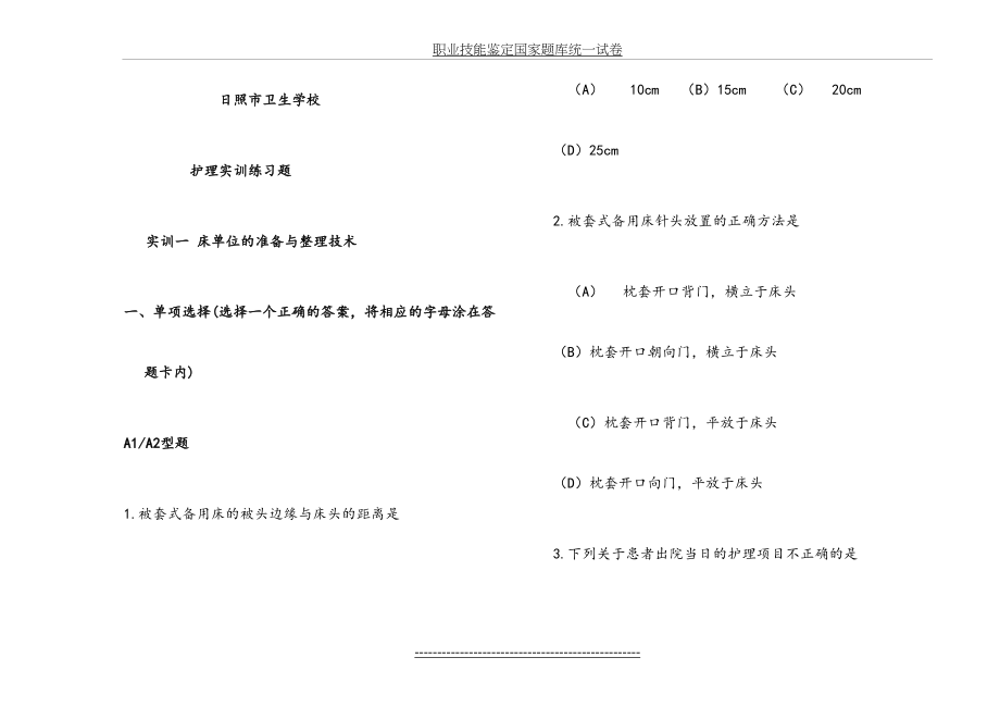 护理实训练习题.doc_第2页