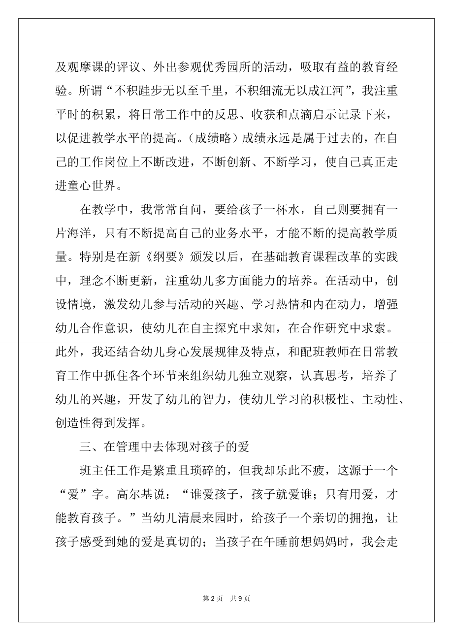 2022年优秀班主任个人先进的事迹材料.docx_第2页