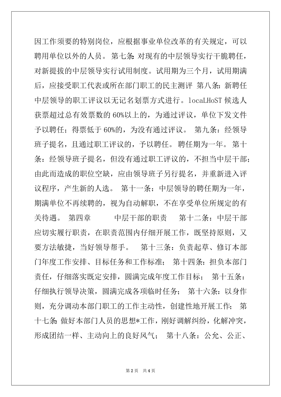 2022年中层干部聘用及考核管理办法例文.docx_第2页