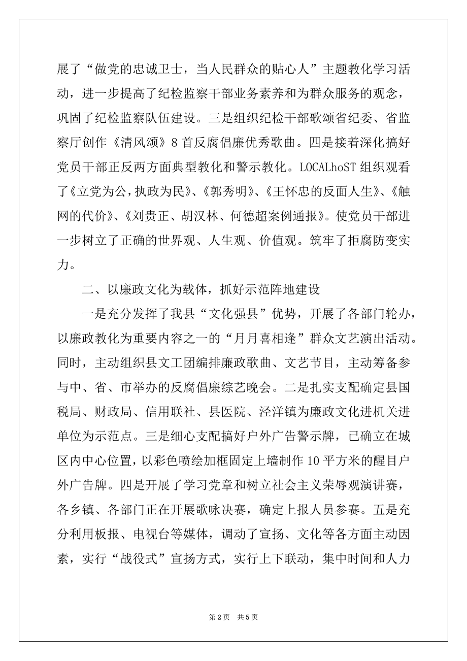 2022年上半年县纪委监察局工作总结.docx_第2页