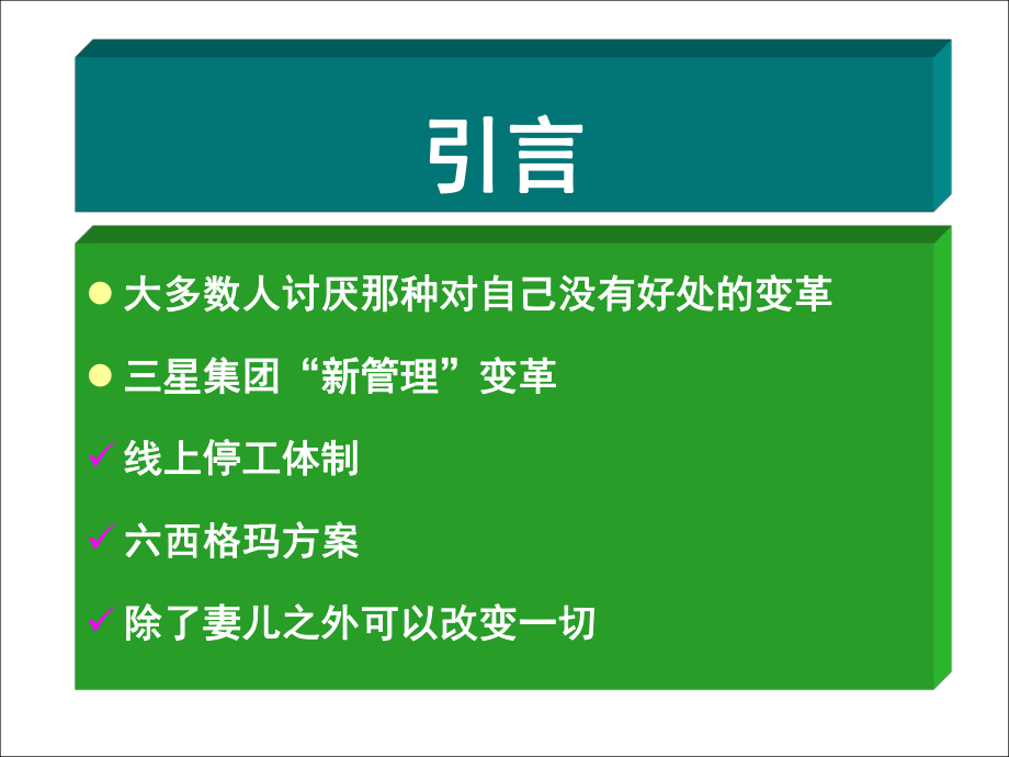 组织行为学组织变革与压力管理.ppt_第2页