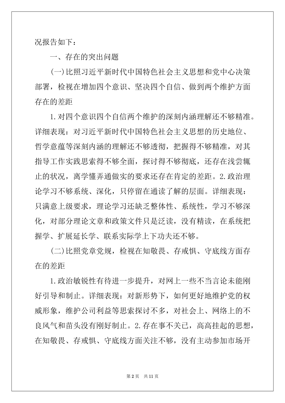 2022年不忘初心牢记使命民主生活会个人剖析材料 不忘初心个人剖析材料.docx_第2页