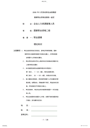 2022年月人资二级真题及答案 .pdf