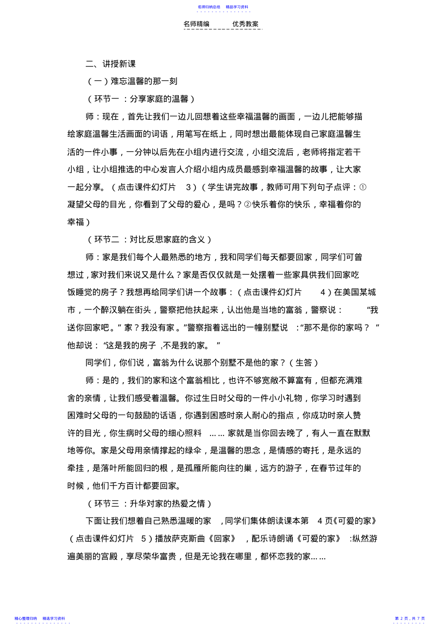 2022年《家,温馨的港湾》教学设计 .pdf_第2页