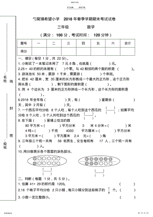 2022年最新苏教版三年级下册数学期末考试试卷 .pdf