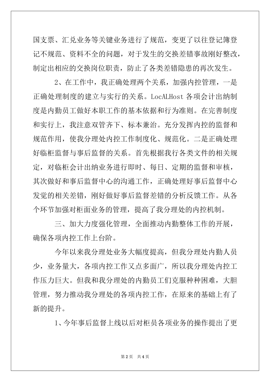 2022年会计主管工作述职报告例文.docx_第2页