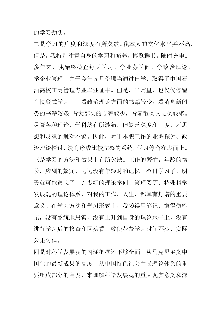 2022年公司经理科学发展观汇报材料.docx_第2页