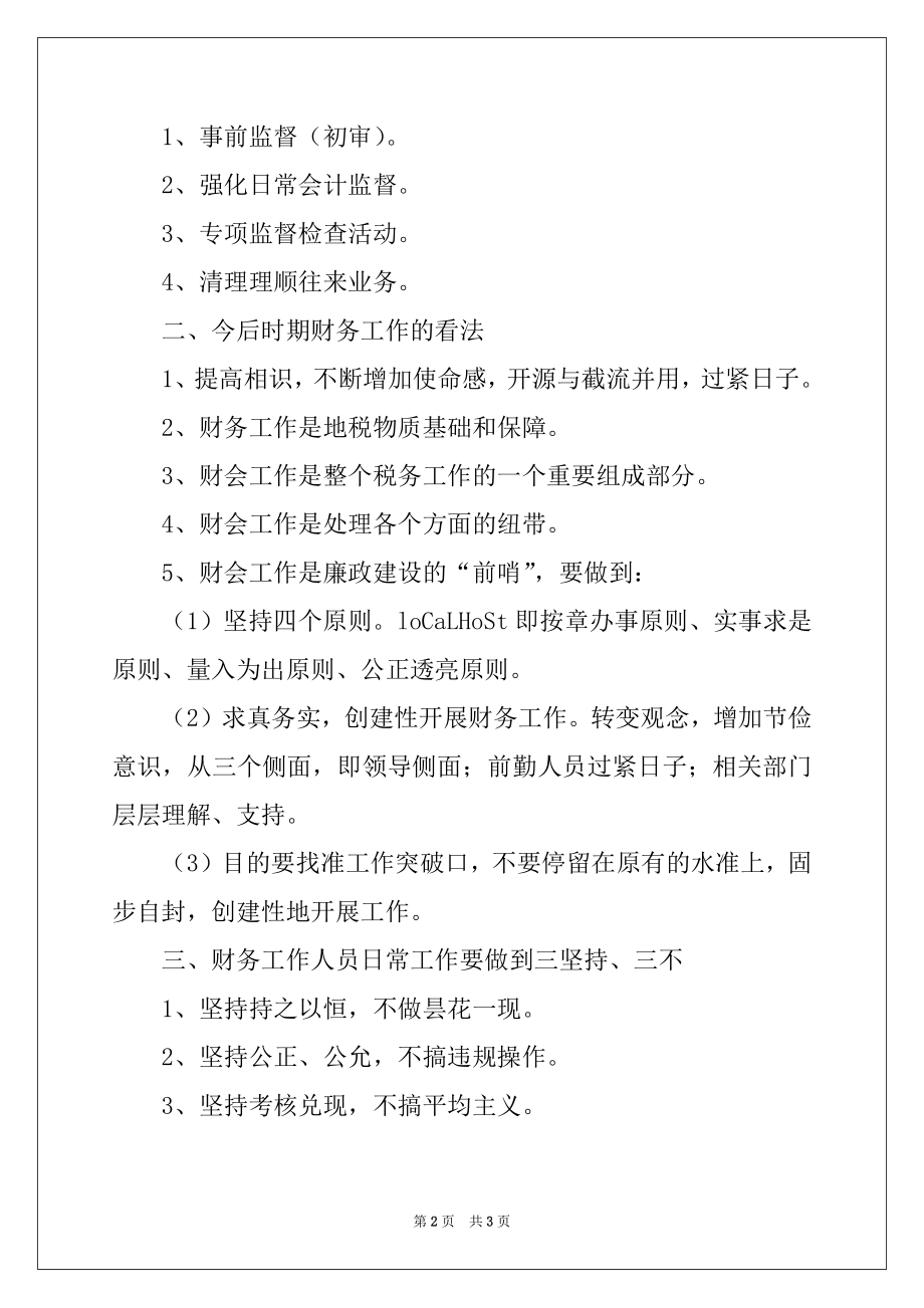 2022年-局长在2022年度会计财务决算工作会议上的讲话提纲.docx_第2页