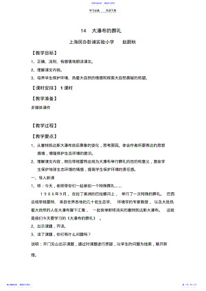 2022年《大瀑布的葬礼》教学设计 .pdf