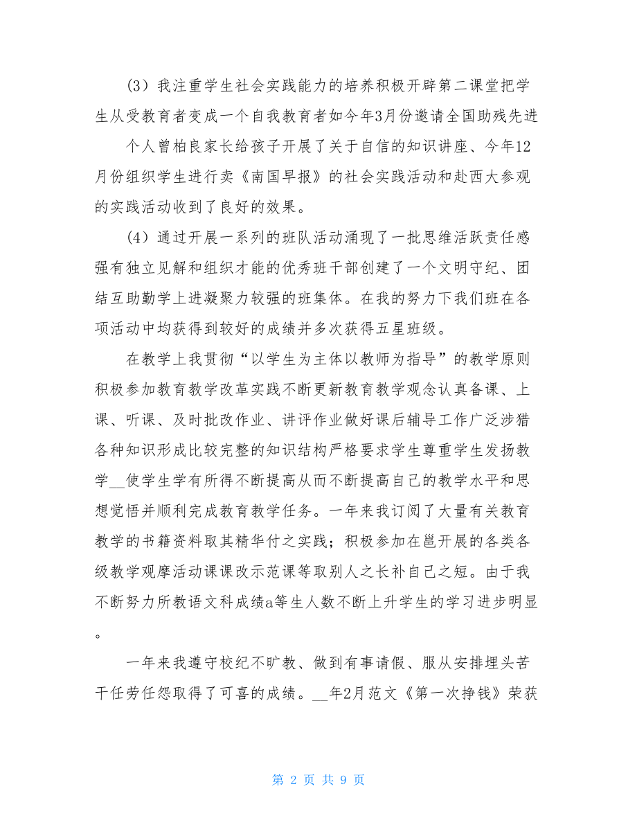 2021年教师个人总结.doc_第2页