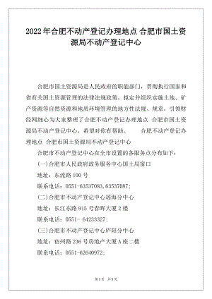 2022年合肥不动产登记办理地点 合肥市国土资源局不动产登记中心.docx