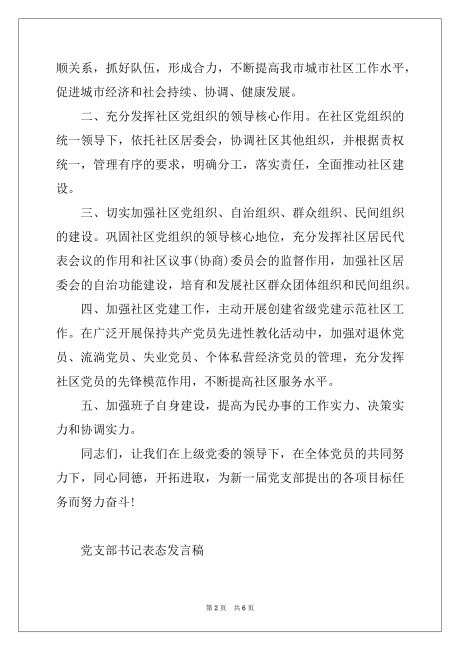 2022年党支部书记表态发言稿3篇.docx_第2页