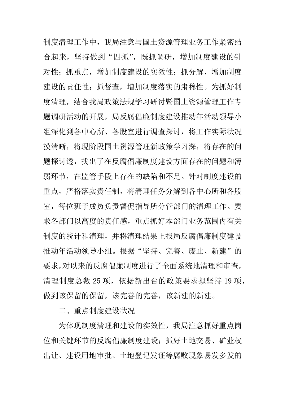 2022年国土局反腐倡廉年度活动工作总结.docx_第2页