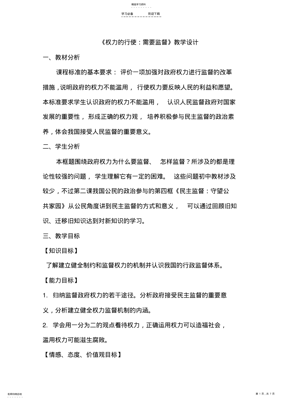 2022年权力的行使需要监督教案3 .pdf_第1页