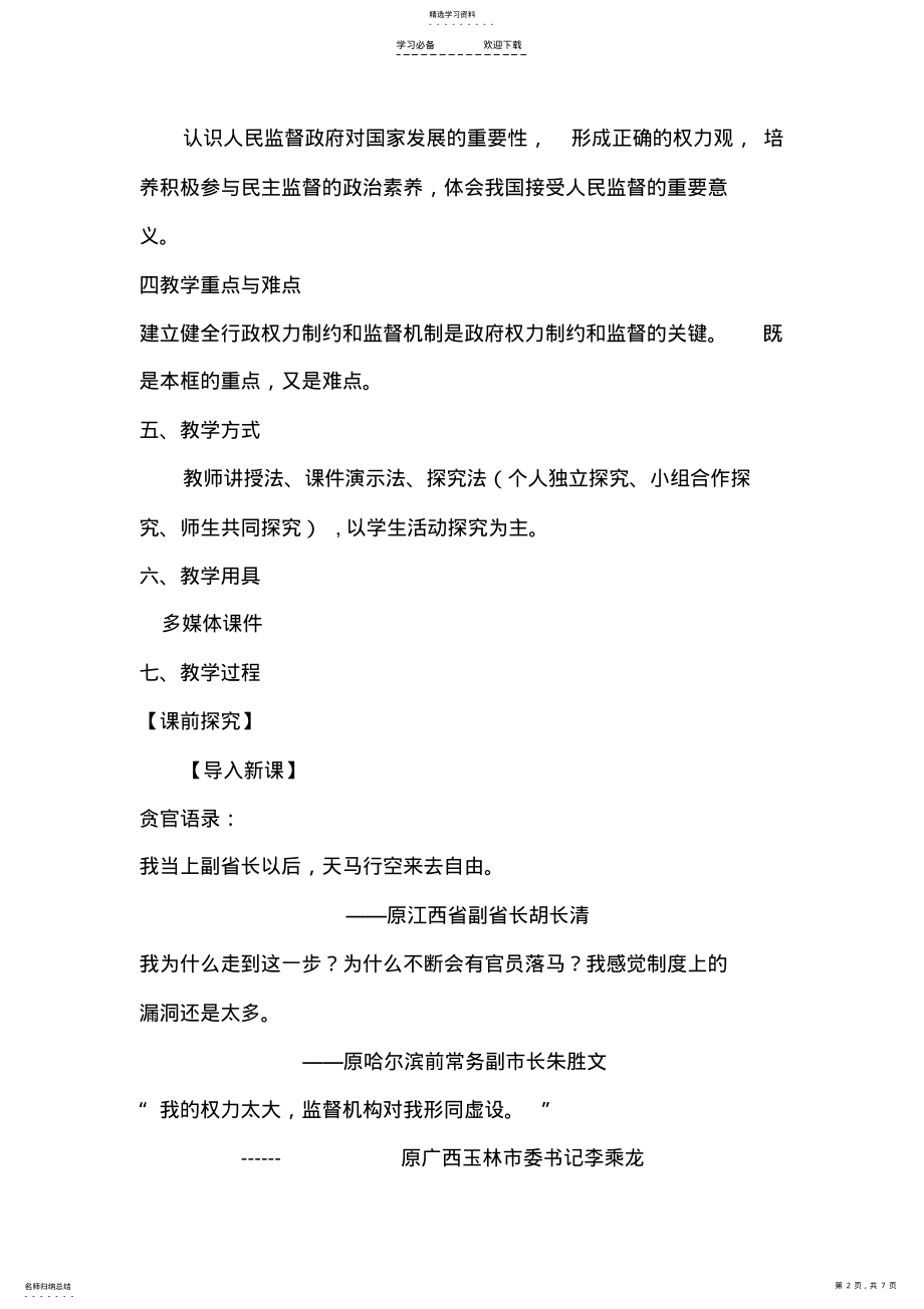 2022年权力的行使需要监督教案3 .pdf_第2页