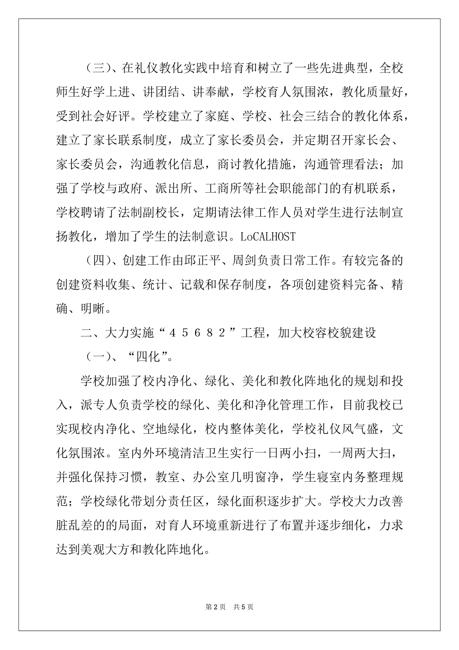 2022年创建区级文明礼仪示范学校汇报材料例文.docx_第2页