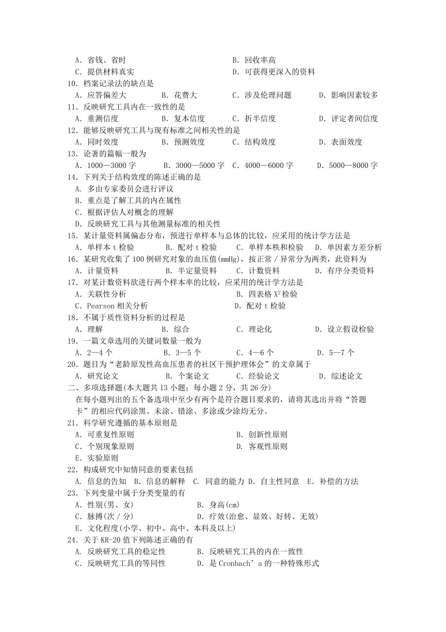 全国自考2015年10月份03008护理学研究真题及答案.doc_第2页