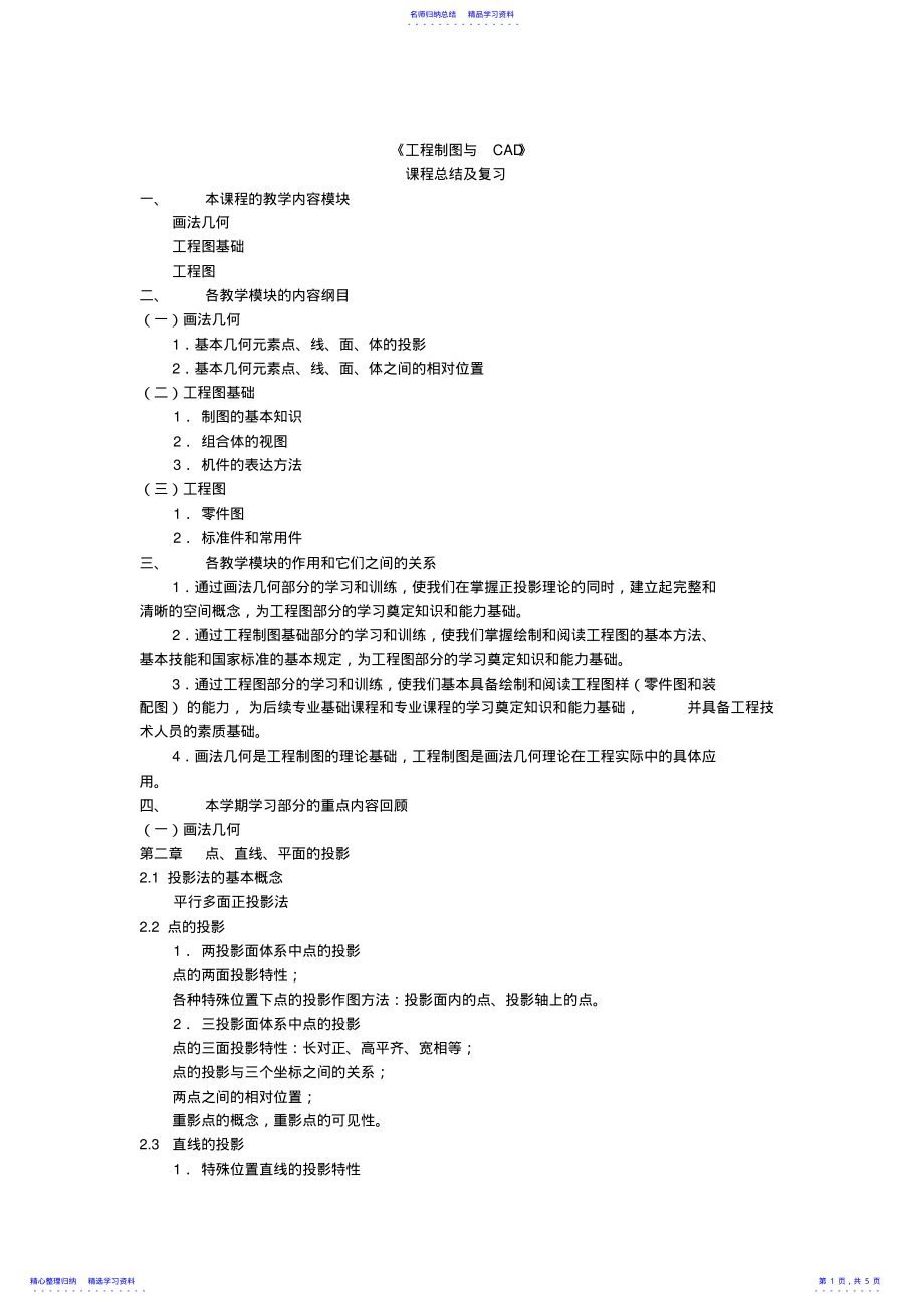 2022年《工程制图与cad》课程总结及复习 .pdf_第1页