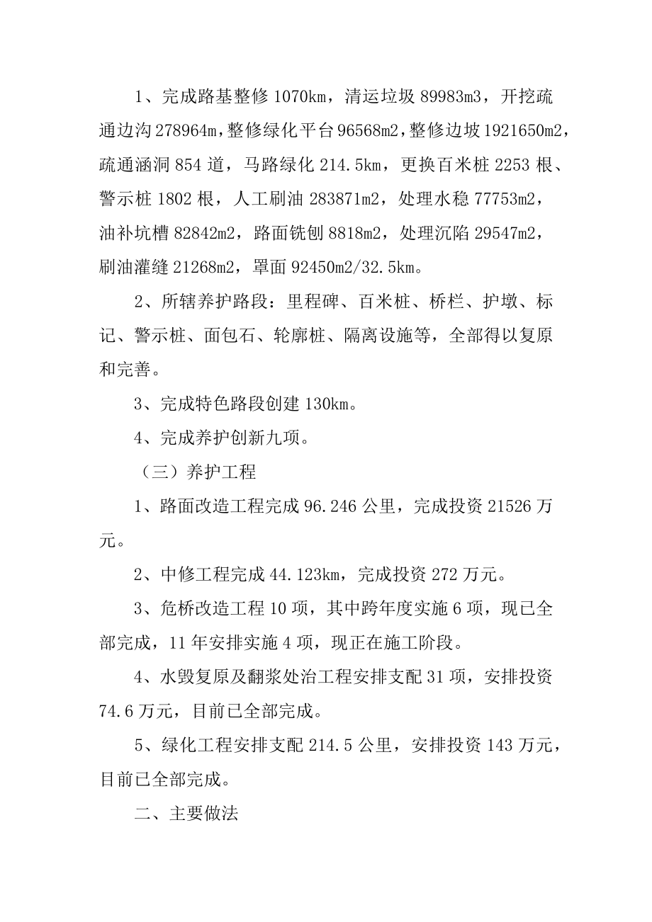 2022年公路局养路科年终工作总结.docx_第2页